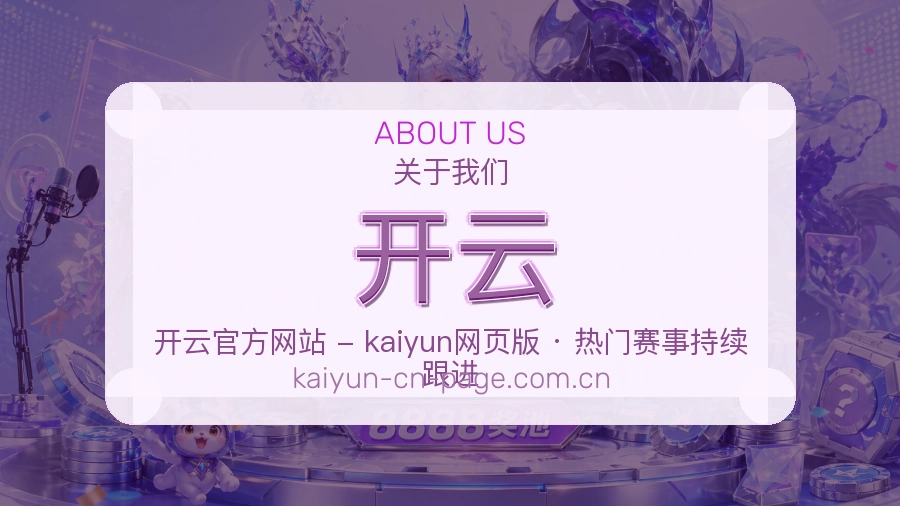 开云APP网页多端服务展示